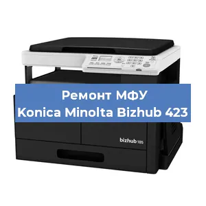 Замена лазера на МФУ Konica Minolta Bizhub 423 в Москве